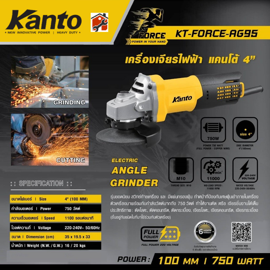 KANTO เครื่องเจียรไฟฟ้า หินเจียร 4 นิ้ว 750 วัตต์ รุ่น KT-FORCE-AG95 ความเร็วรอบ1100รอบ/นาที พร้อมอุปกรณ์