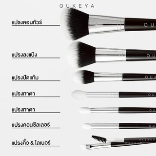 OUKEYA ชุดแปรงแต่งหน้า7ชิ้น สำหรับแต่งหน้า แถมกระเป๋าใส่แปรงทุกเซต