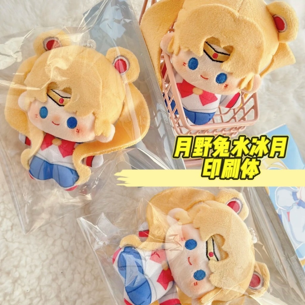 เซเลอร์มูนน้ําน้ําแข็งดวงจันทร์แอตทริบิวต์ดวงจันทร์กระต่าย10เซนติเมตรผ้าฝ้ายตุ๊กตาพิมพ์ร่างกายน่ารักสาวหัวใจของขวัญ