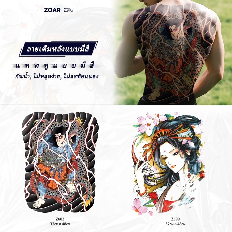 COD🔥 ⚡ส่งจากไทย⚡ZOAR L23 สติ๊กเกอร์รอยสักแบบสีสีนที่ติดเต็มหลังcolor Magic tattoo สติ๊กเกอร์แทททูเต็มหลัง เมจิกแทททู สี