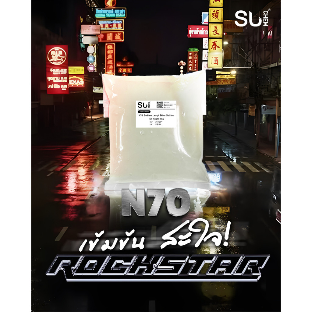 N70 หัวเชื้อ เข้มข้น ปริมาณ 1000 กรัม ใช้ทำน้ำยาล้างจาน/แชมพู/สบู่/น้ำยาซักผ้า Sodium Laureth Sulfat