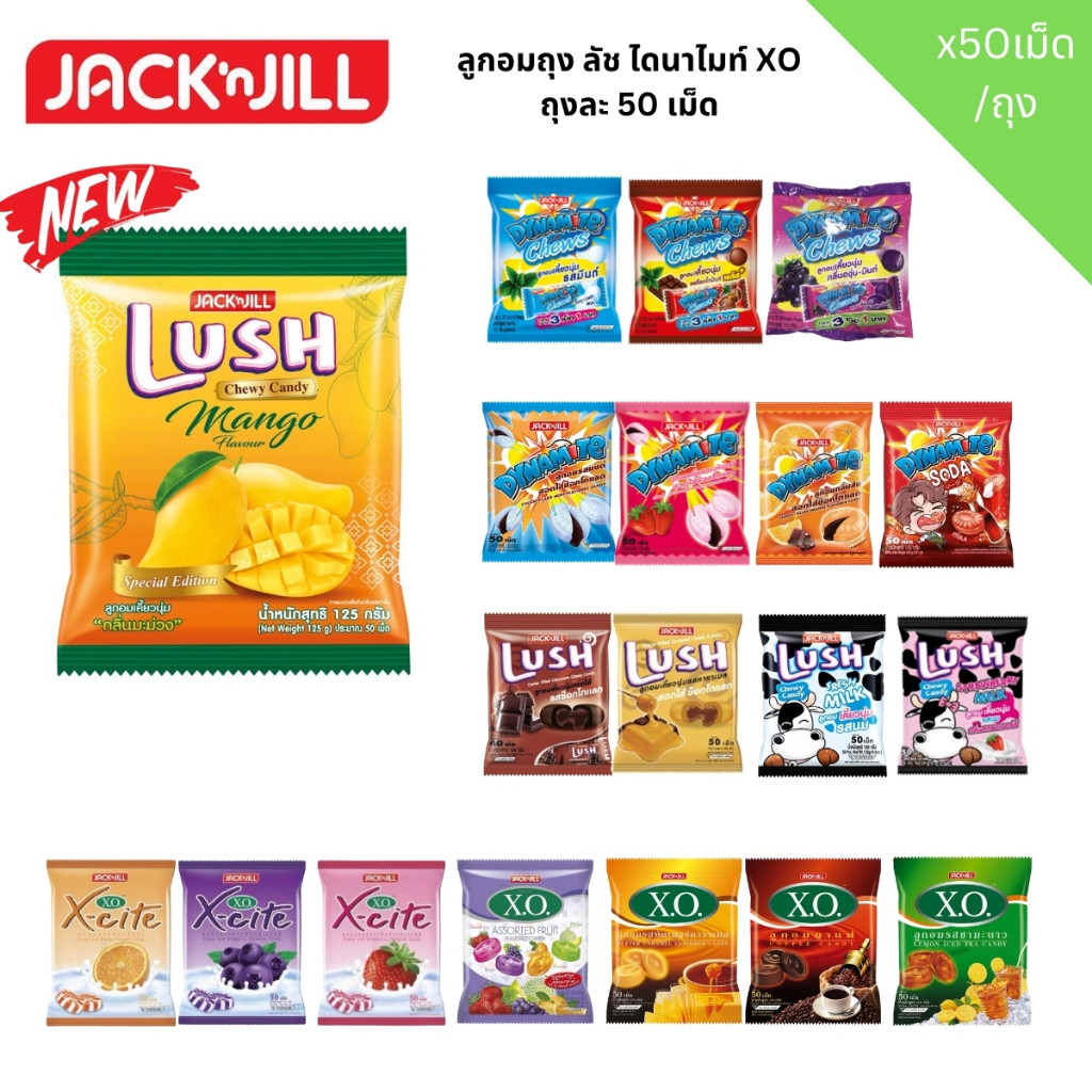 ลูกอม ไดนาไมท์ ลัช XO รสชาติต่างๆ ลูกอม นม ช็อกโกแลต ชามะนาว กาแฟ บรรจุ 50 เม็ด