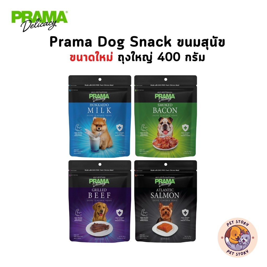 Prama พราม่า ขนมสุนัข Dog Snack ผลิตจากเนื้อไก่แท้ ขนาดใหม่ ถุงใหญ่ 400 กรัม