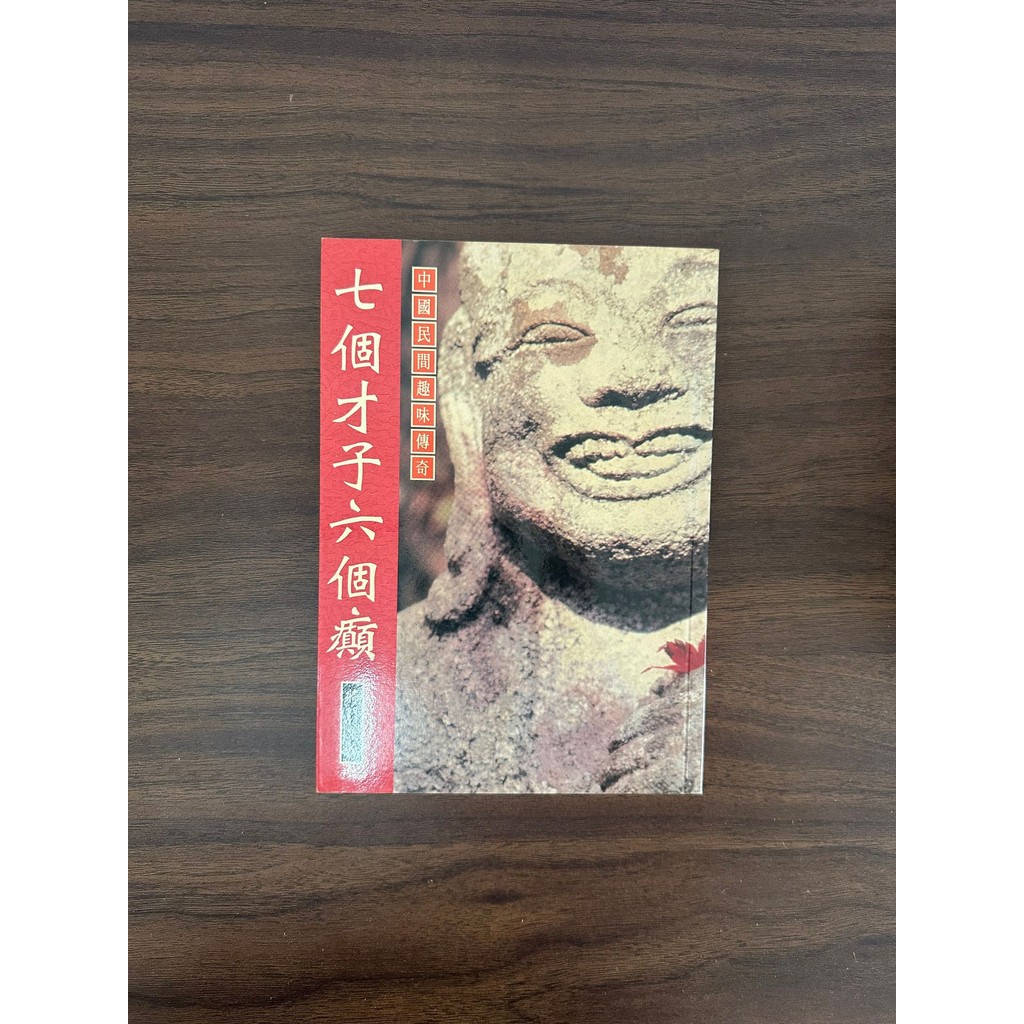 Seven Talents Six Talents-Xiong Guangchun [สภาพ: A]