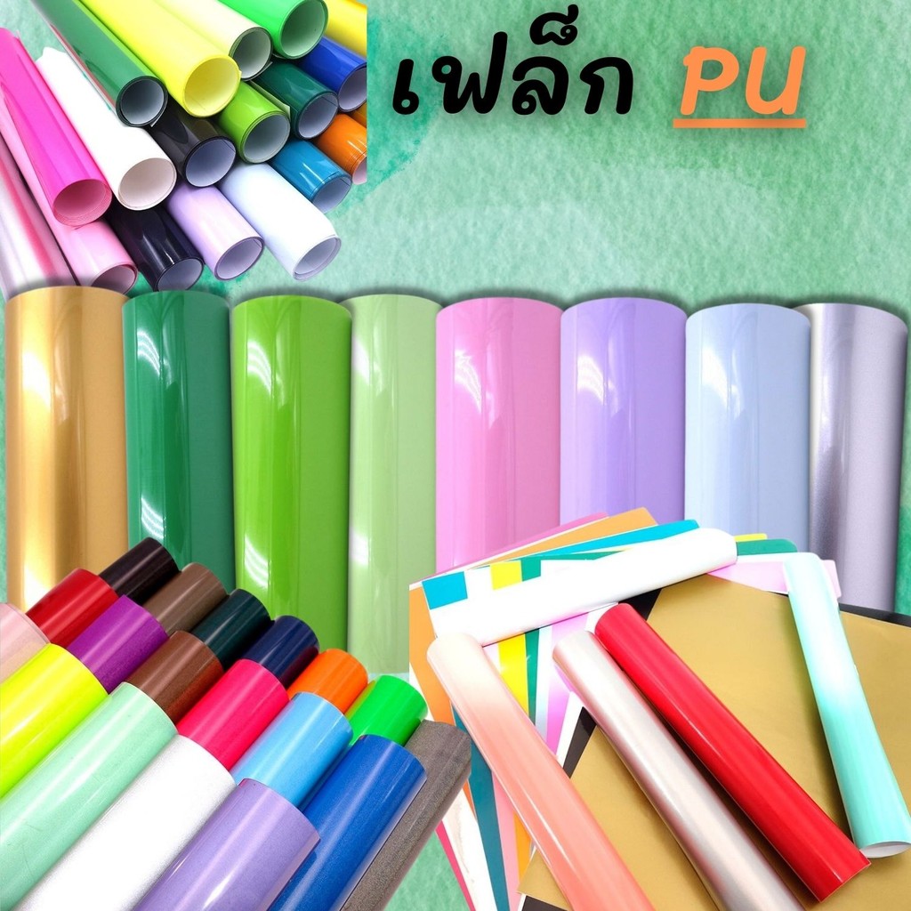 แผ่นเฟล็กสกรีนติดเสื้อยืด Flexพียู โทนสีพาสเทล FLEX เนื้อ PU รีดติดเสื้อกีฬา ความยาว1เมตร มีหลายสี