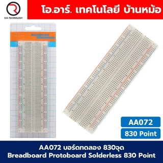 บอร์ดทดลอง 400จุด/830จุด/840จุด Breadboard Protoboard Solderless โฟโต้บอร์ด Bread board MB-102/GL-12 บอร์ดทดลองเล็ก/ใ...