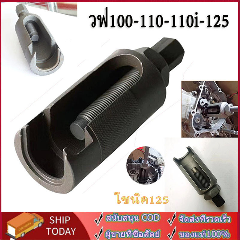 ตัวดูดเฟืองไทมิ่ง เวฟ100-110-110i-125 โซนิค125