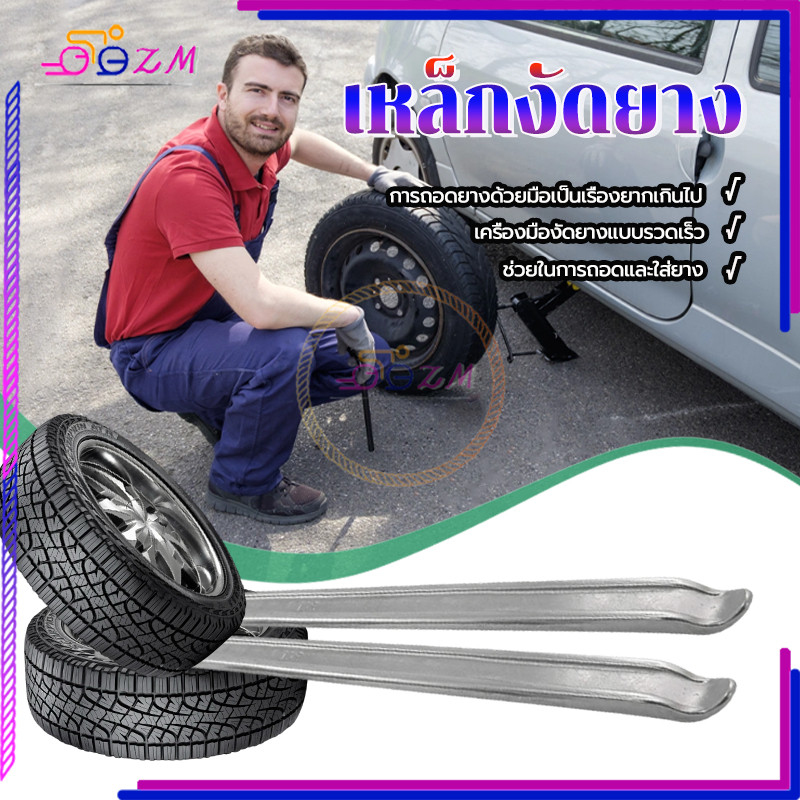 เหล็กงัดยาง เหล็ดงัดงัดยาง 30CM 1ชิ้น ผลิตจากวัสดุคุณภาพสูง แข็งแรง ไม่เสียรูปง่าย ขนาดเล็ก พกพาสะดวก อเนกประสงค์ - รูปที่ 2