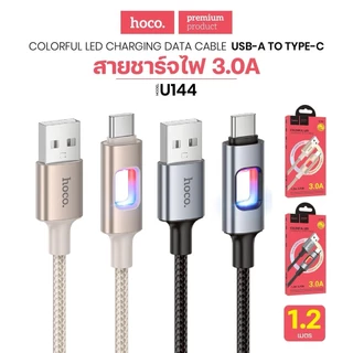 สายชาร์จ HOCO U144 สายชาร์จไนล่อนถัก ปลายสายมีไฟ LED (ชาร์จเร็ว 60W) TC-TC, PD, i0S, Type-C