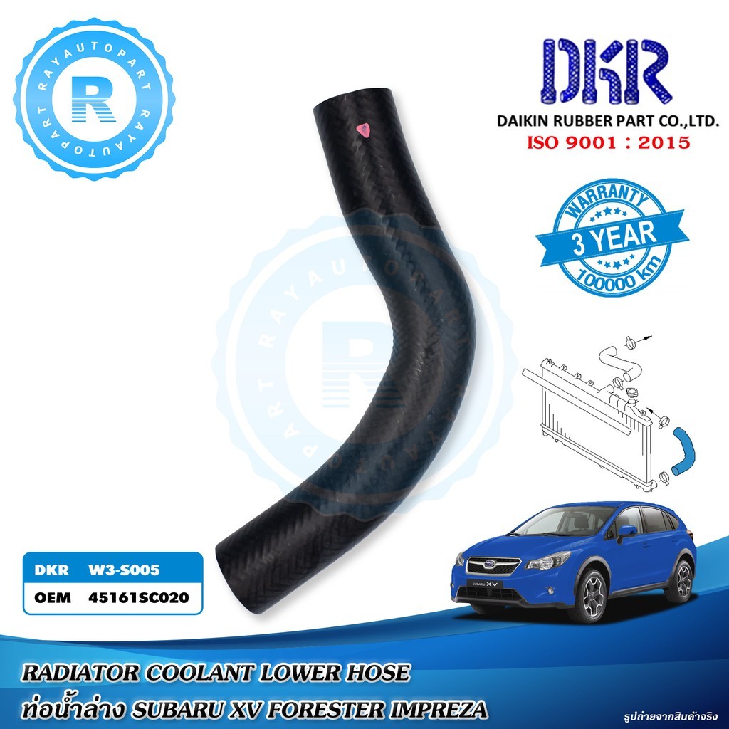 ท่อน้ำล่าง SUBARU XV FORESTER IMPREZA W3-S005 45161SC020 RADIATOR COOLANT LOWER HOSE DKR