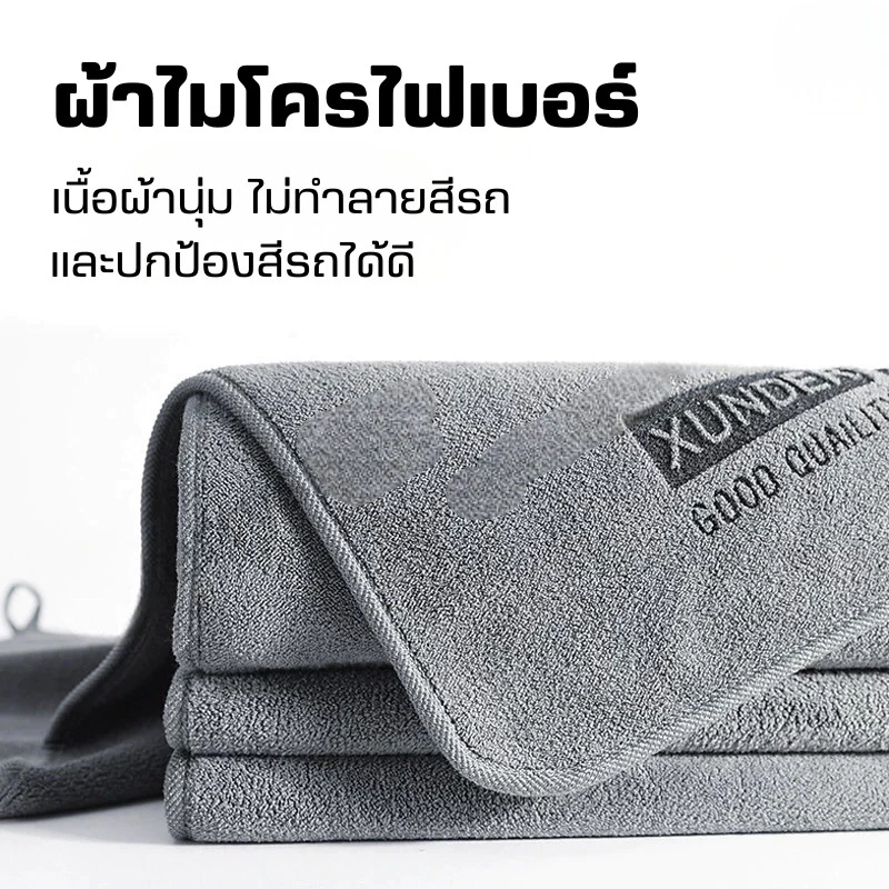 🔥พร้อมส่ง ใน 🇹🇭🔥ผ้าไมโครไฟเบอร์ ผ้าเช็ดรถ ผ้าขนหนูหนังนิ่ม หนา นุ่ม ดูดซับได้ดี เช็ดรถ บ้านๆ