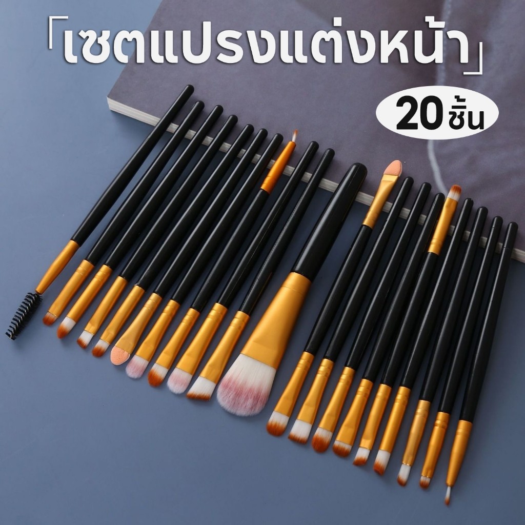 เซ็ตแปรงแต่งหน้า 20 ชิ้น แปรงไฮไลท์แปรงอายแชโดว์แปรงปัดแก้ม ขนแปรงนุ่มพิเศษ หนาแน่นและกะทัดรัด - รูปที่ 2