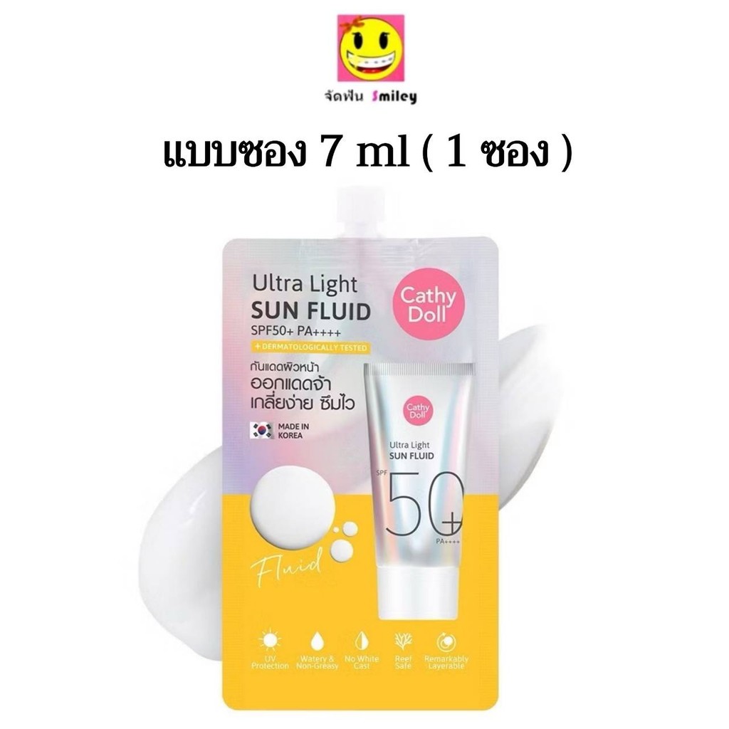 1 ซอง ครีมกันแดด เคที่ดอลล์ อัลตร้า ไลท์ ซัน ฟลูอิด  7 ml เอสพีเอฟ50 พีเอ++++ Cathy Doll Ultra Light Sun Fluid