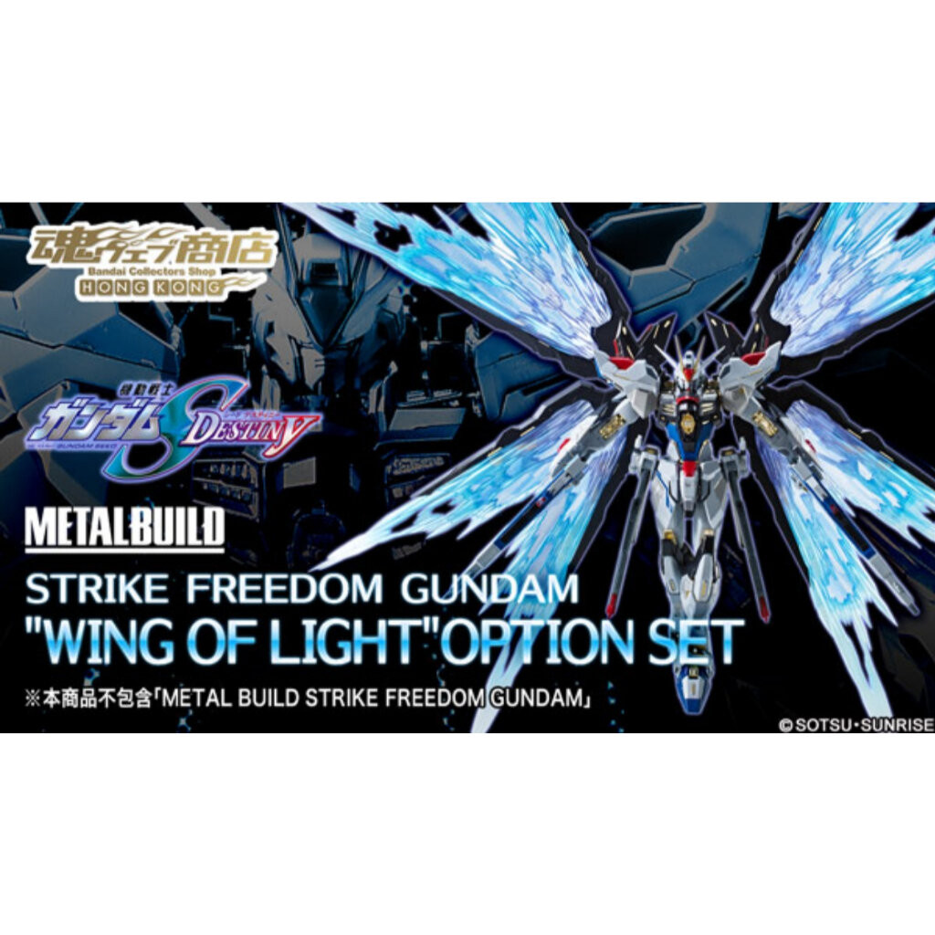 [PRE-ORDER] METAL BUILD PREMIUM BANDAI ZGMF-X20A Strike Freedom Gundam Wing of Light Option Set