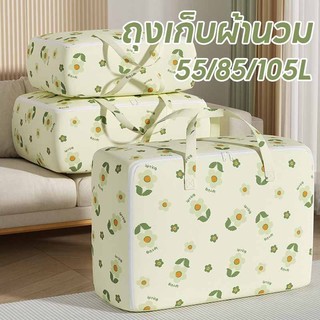 พร้อมส่ง กระเป๋าจัดเก็บเสื้อผ้า ถุงเก็บผ้านวม 55/85/105L ความจุขนาดใหญ่ ทนทาน กันน้ํา กันฝุ่น ลายดอกไม้น่ารัก