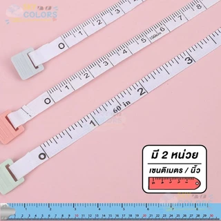 Sky สายวัดตัว ตลับสายวัด สายวัดเอว มินิมอล ขนาดเล็ก ใช้ได้2ด้าน ยาว150cm และ60นิ้ว