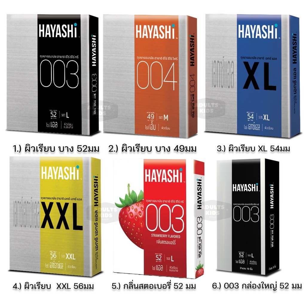 ลดเพิ่ม 30% Hayashi ถุงยางอนามัย ฮายาชิ เลือกแบบได้ แท้100% ขนาด 49 - 56 มม.
