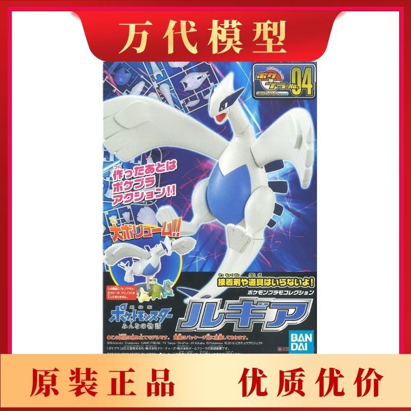 Bandai Pokemon Evolution Series 04 Rockia Sea God เวอร์ชั่นจีนประกอบโมเดลการ์ตูนอะนิเมะ