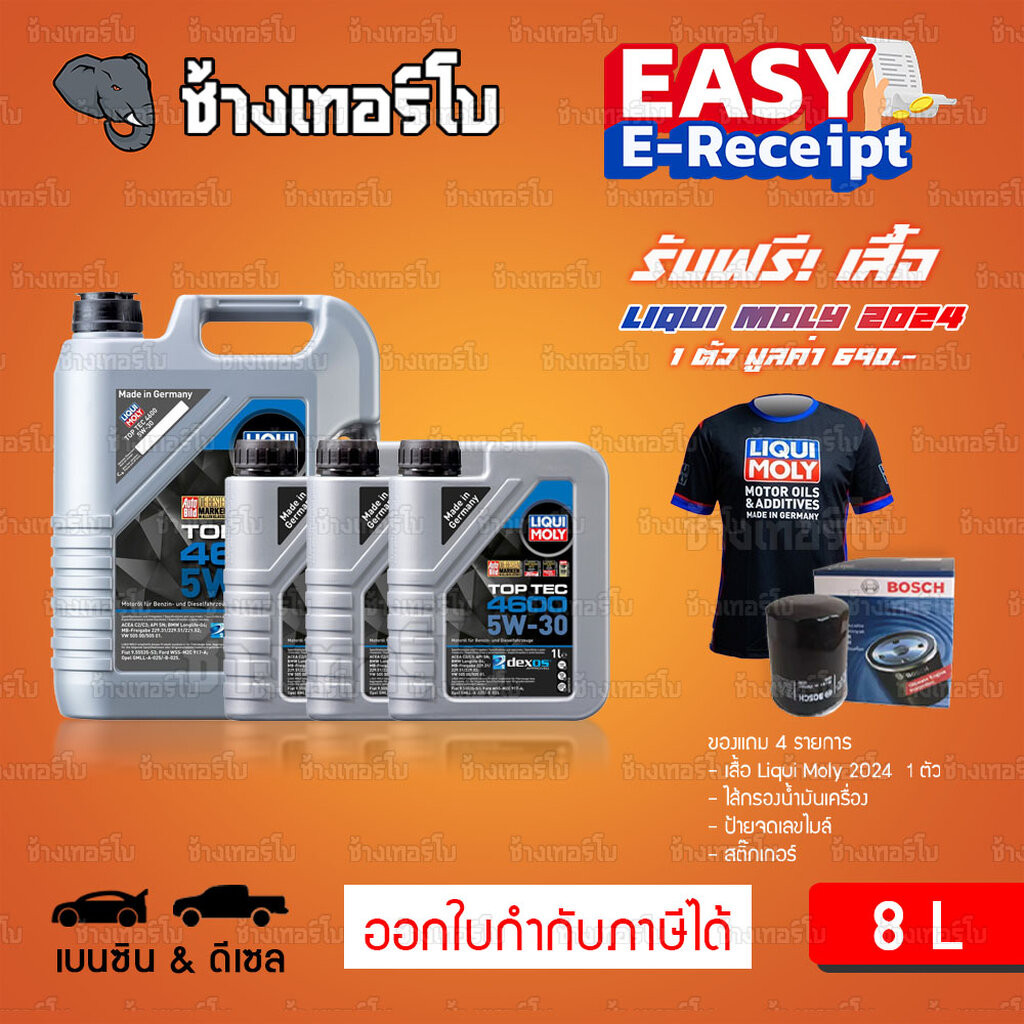 ⭐เสื้อ+ส่งฟรี+กรอง ✅LIQUI MOLY ⏩Top Tec 4600⏪ 5W-30 น้ำมันเครื่อง สังเคราะห์แท้ 5w30 ขนาด 8 ลิตร / ช