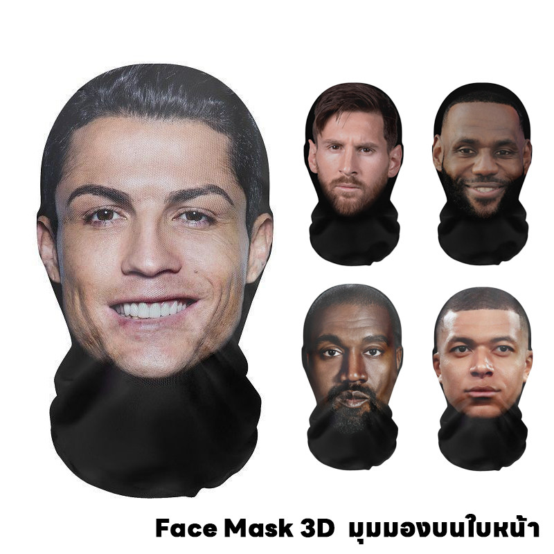 พร้อมส่ง หน้ากากคอสเพลย์ คนดัง Face Mask 3D มุมมองบนใบหน้า หน้ากาก Balaclava