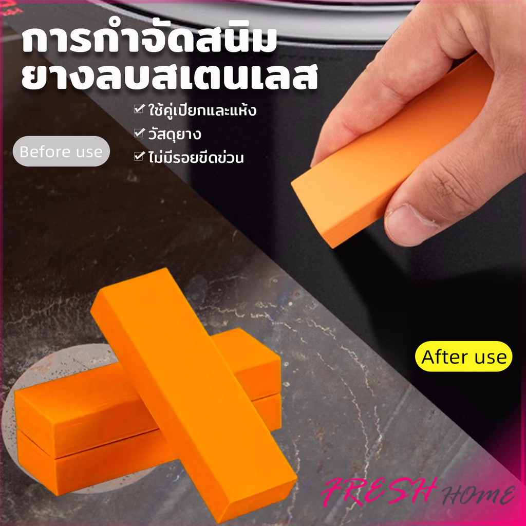 Fresh ยางลบขจัดคราบตะกรันน้ำบนก๊อกน้ํา ทําความสะอาดง่าย สําหรับห้องครัว ห้องน้ํา Stain Remover Eraser