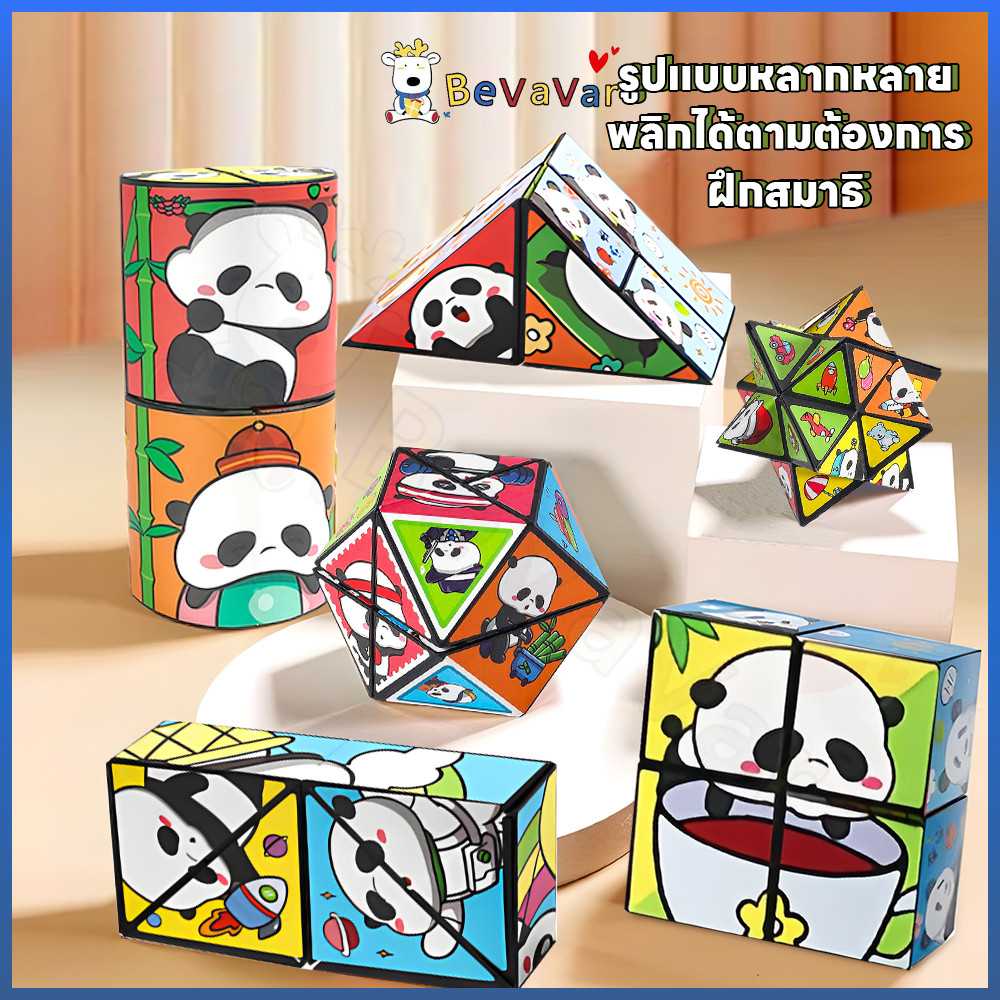 BEVAVAR รูบิค ของเล่น รูบิคพับได้ เปลี่ยนรูปไม่จำกัด รูบิค ฝึกสมาธิ รูบิครูบิค