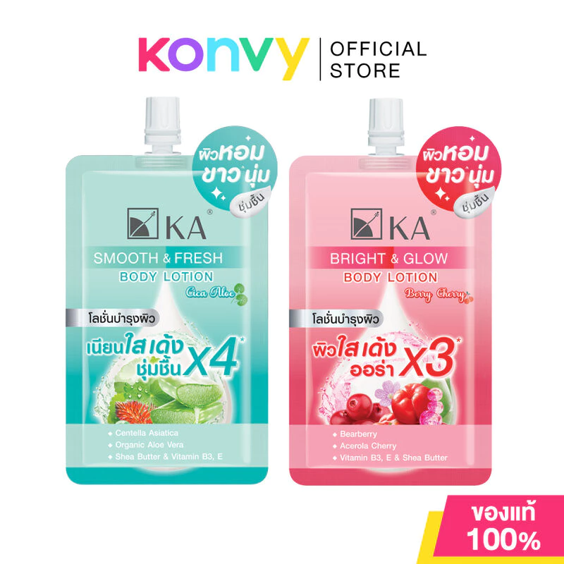KA Body Lotion เคเอ โลชั่นบำรุงผิวกาย 45g (Bright & Glow/Smooth & Fresh)