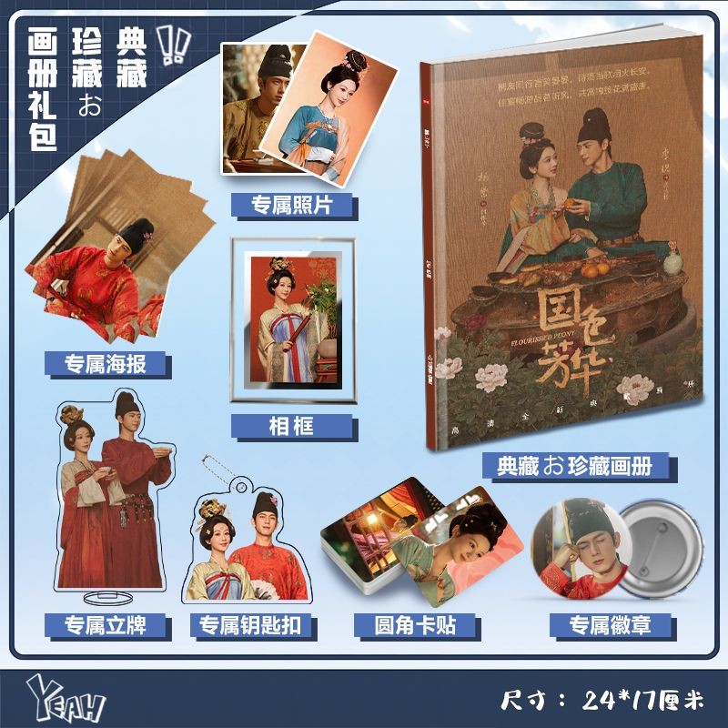 Yang Zi Li Xian ชุดภาพเพล set photobook #FLOURISHED PEONY 国色芳华