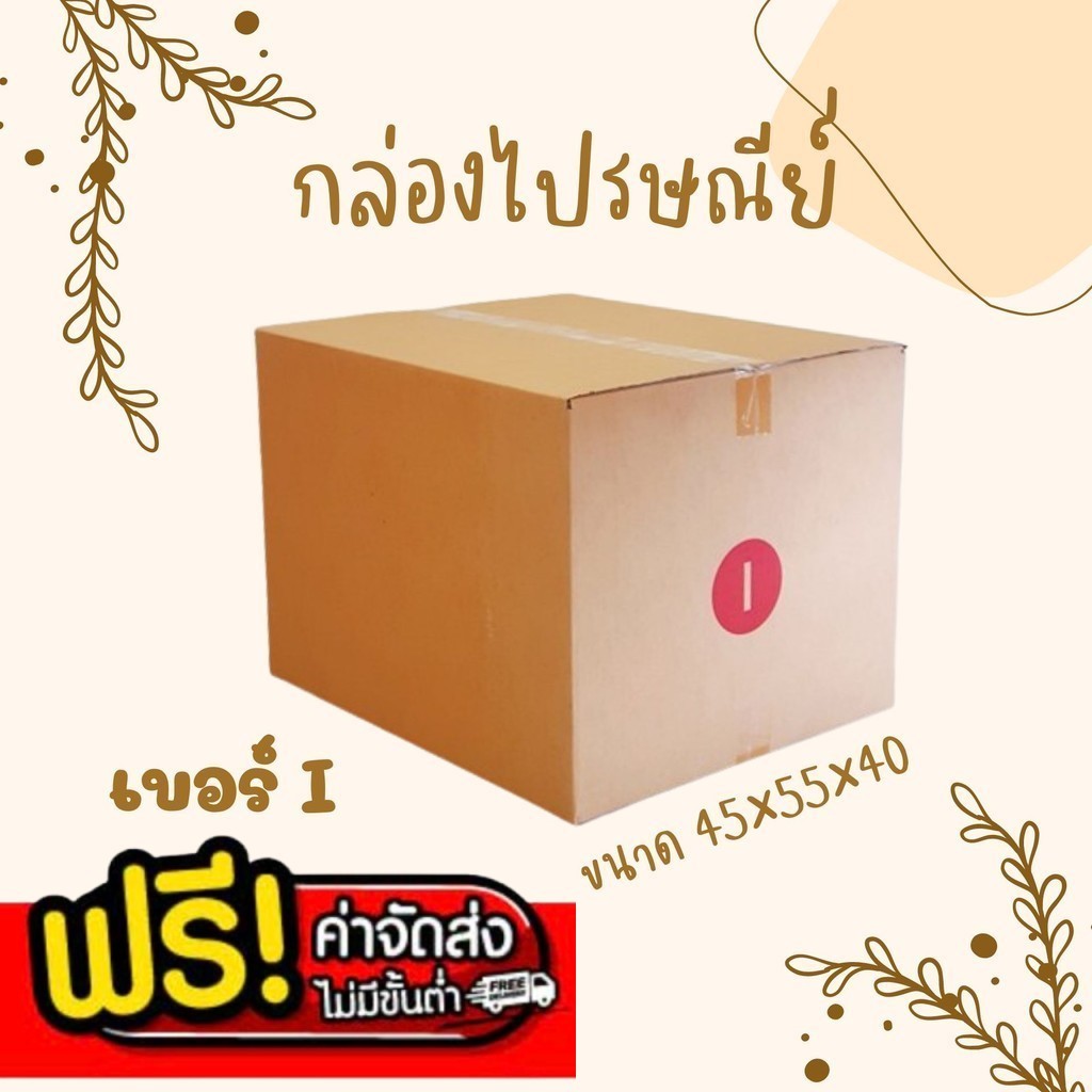 BearingBox **ถูกสุดสุด** กล่องไปรษณีย์ กระดาษ KS ฝาชน (เบอร์ i(ไอ)) พิมพ์จ่าหน้า (10 ใบ) ส่งฟรีทั่วประเทศ