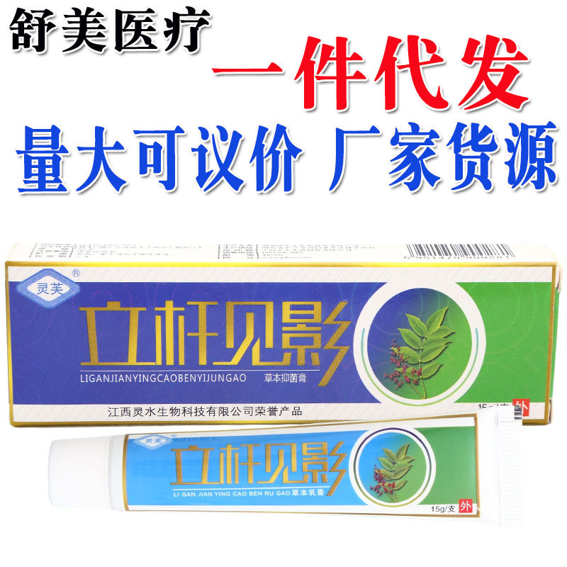 Optimal Boutique # Lingfu Lidan Jianying Ointment Lingshui Herbal Antibacterial Ointment ครีมทาภายนอ