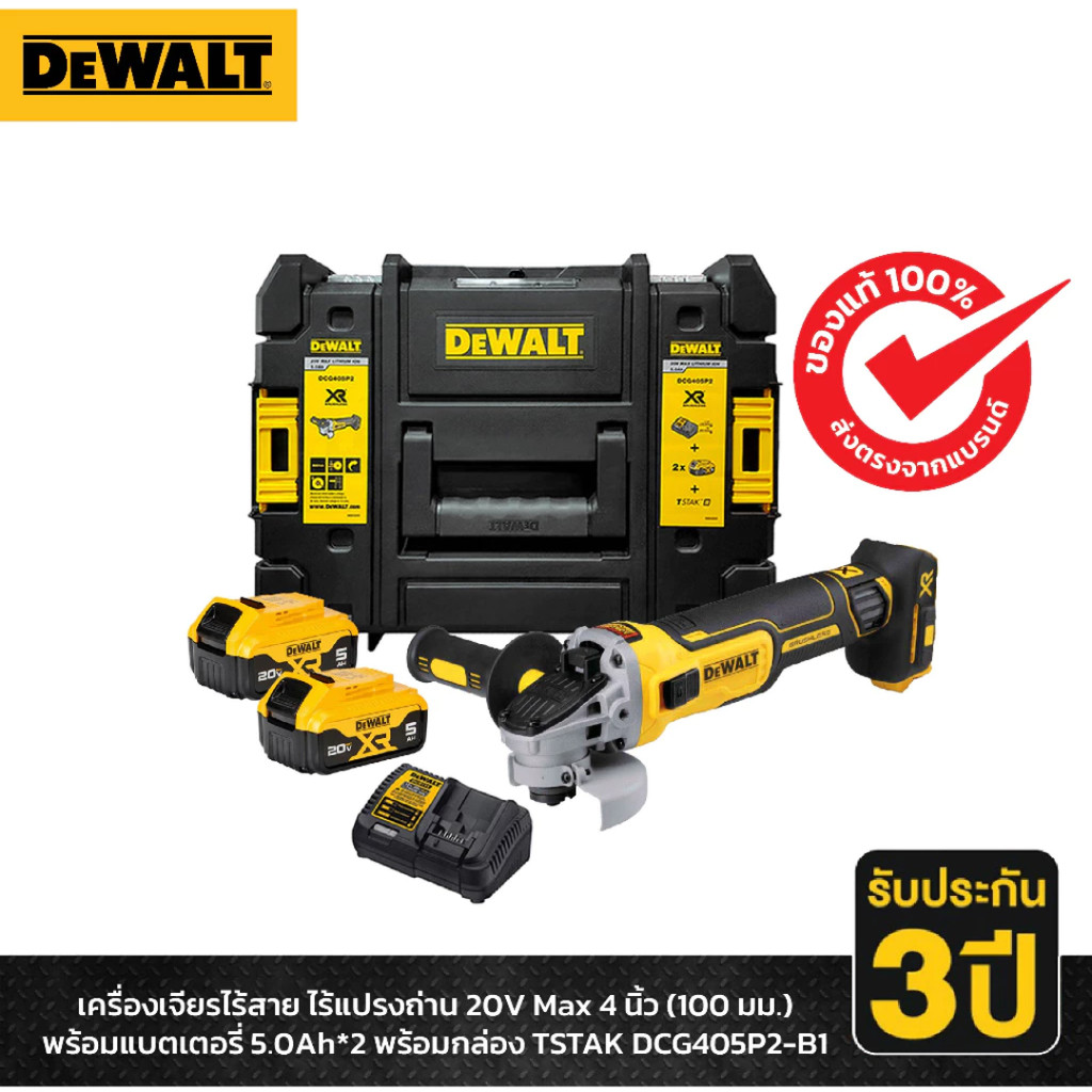 เครื่องเจียรไร้สาย ไร้แปรงถ่าน 100 MM. 20V Max รุ่น DCG405P2-B1 DEWALT