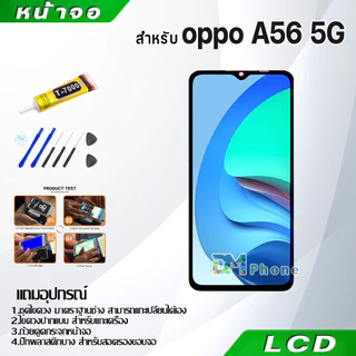 หน้าจอ LCD Display จอ + ทัช oppo A56 5G อะไหล่มือถือ อะไหล่ จอพร้อมทัชสกรีน ออปโป้ A56 5G สามารถเลือกซื้อพร้อมกาว