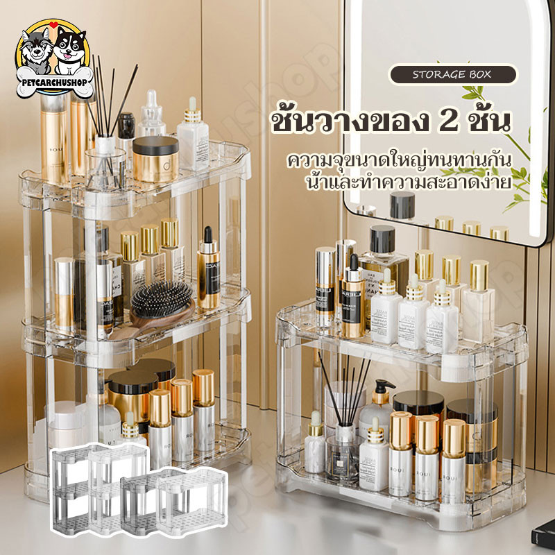 ชั้นวางของ วางเครื่องสำอาง วางของพลาสติก ชั้นวางของบนโต๊ะ รุ่น