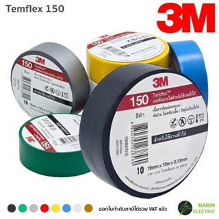 เทปพันสายไฟ 3M Temflex 150 10 เมตร สีดำ