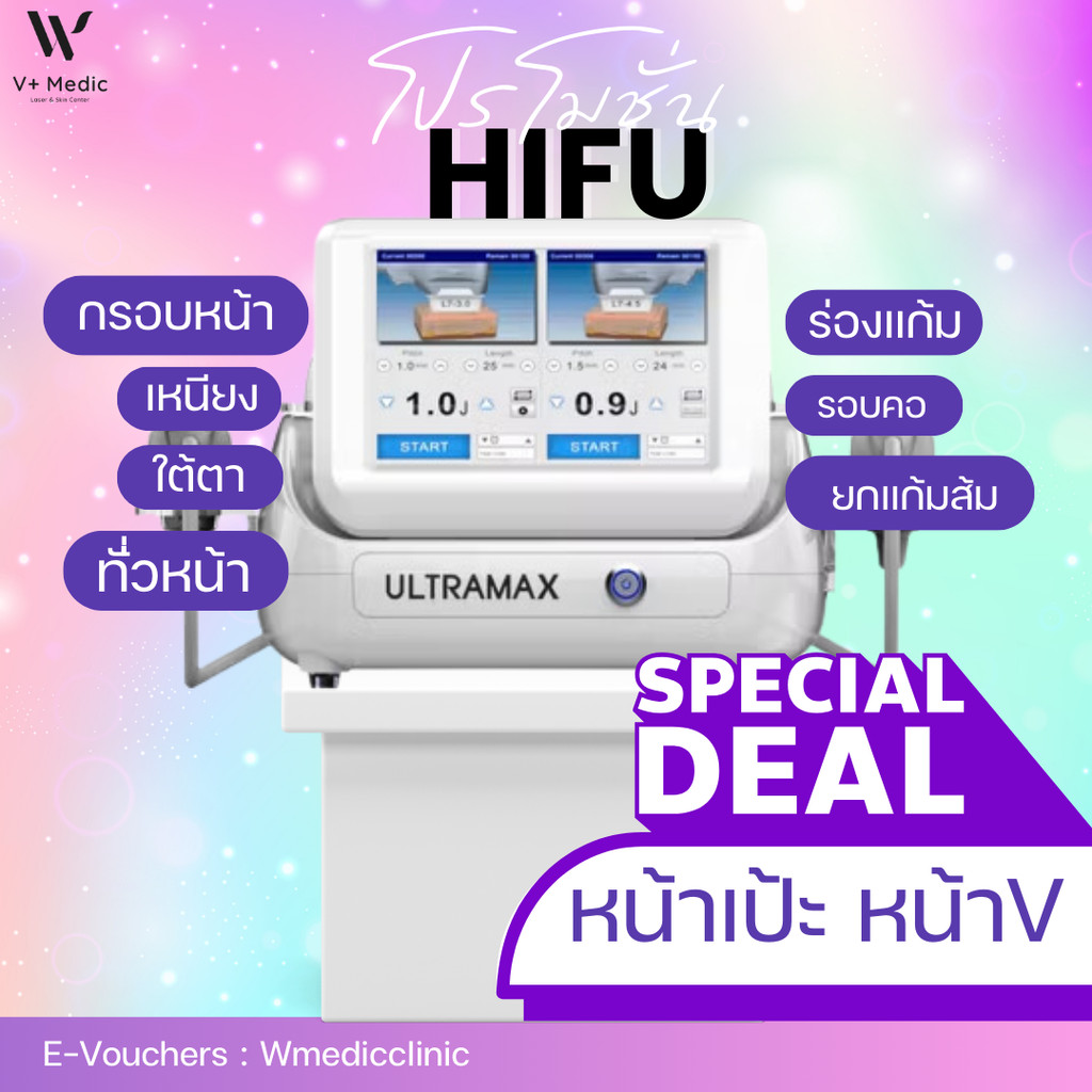 Premium Hifu  พรีเมียม ไฮฟู่ ยกกระชับผิว กระตุ้นการสร้างคอลลาเจน ให้เป๊ะทุกองศา