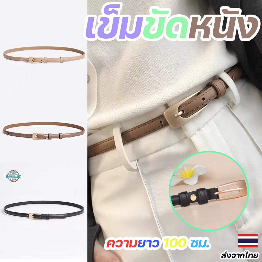 เข็มขัดสตรีแฟชั่นลำลอง สีพื้น สีกากี น้ำตาล ดำ ดีไซน์มินิมอล ใส่สบายทุกวัน
