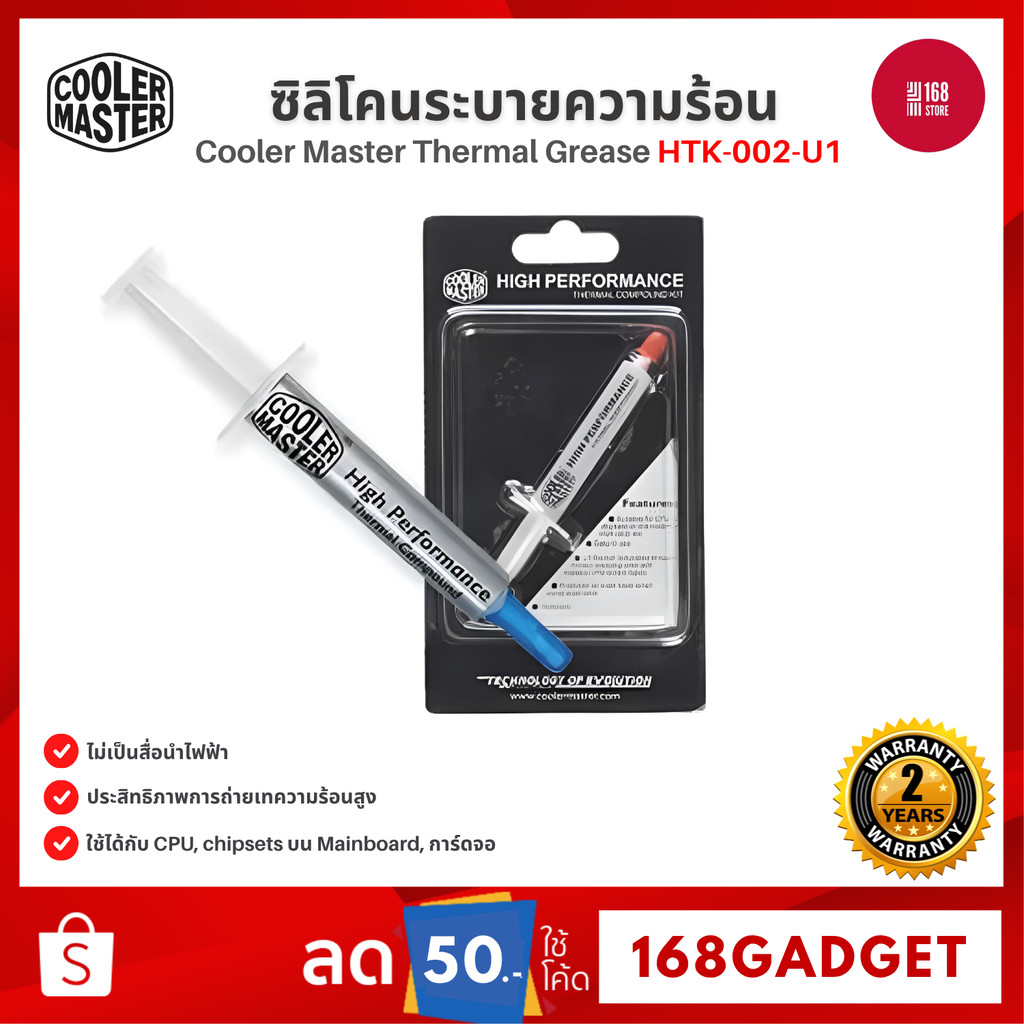 Cooler Master Thermal Grease HTK-002-U1 [0.8 (W/m-K)] ซิลิโคนระบายความร้อน Nonflowing