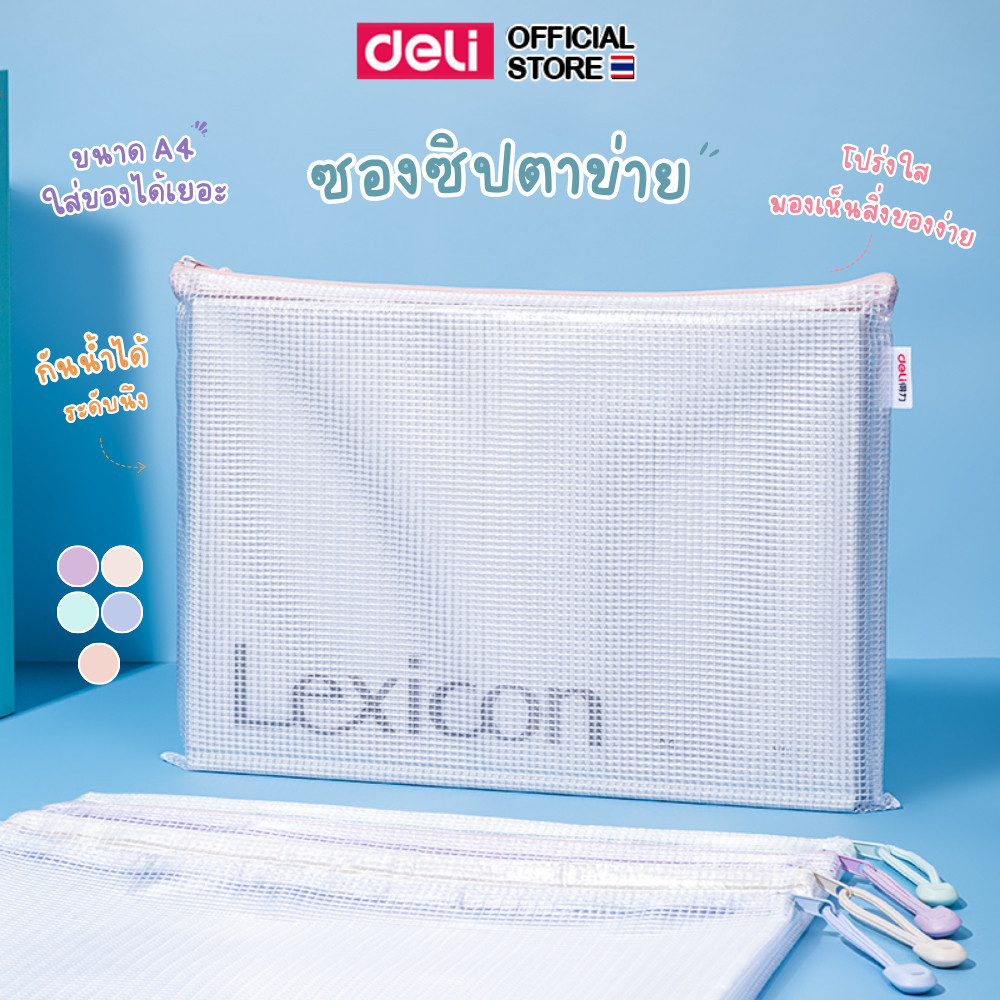 ซองซิปเอกสารขนาด A4 Deli รุ่น 63481A/63481 ซิปตาข่ายใส สีพาสเทล (จำหน่าย 1 ชิ้น) - รูปที่ 2