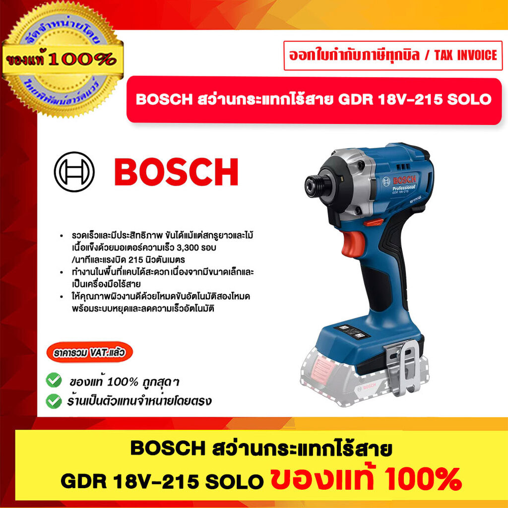BOSCH สว่านกระแทกไร้สาย GDR 18V-215 SOLO ของแท้100%