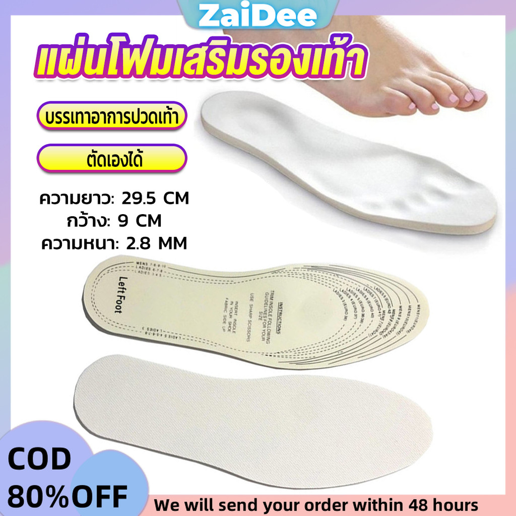 แผ่นโฟมเสริมรองเท้า บรรเทาอาการปวดเท้า สำหรับผู้หญิง และผู้ชาย พื้นรองเท้า insole