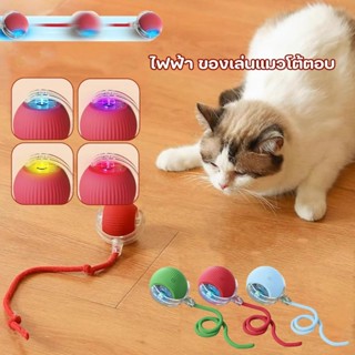 ของเล่นแมว ลูกบอลแมวอัติโนมัติ สมาร์ทไฟฟ้า หมุนได้ ของเล่นแม…