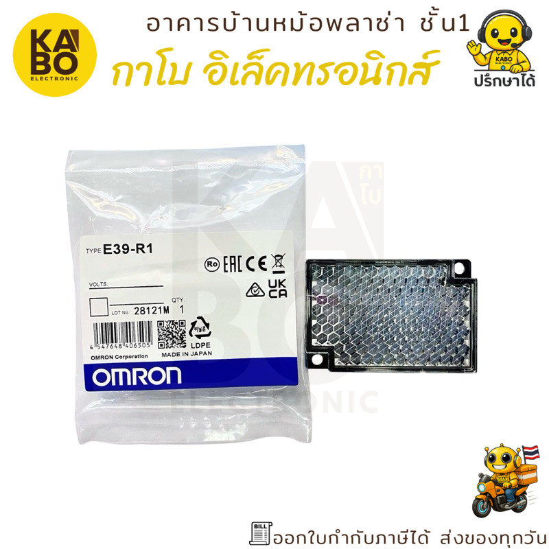 รีเฟล็กเตอร์ OMRON รุ่น E39-R1 / E39-R1S แผ่นสะท้อนแสงสำหรับเซนเซอร์ตรวจจับวัตถุ พร้อมส่งในไทย