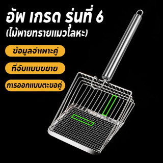 Pet Space ตักทรายแมว ที่ตักทราย พลั่วขี้แมว พลั่วอุจจาระสัตว…