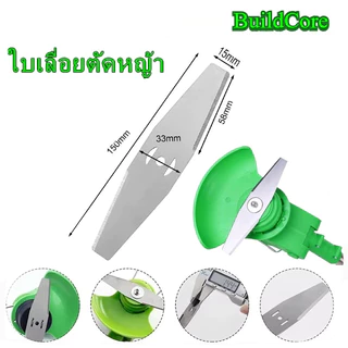 15cm ใบมีดตัดหญ้า ใบตัดหญ้า 1-5pcs ใบมีดเหล็ก สำหรับเครื่องตัดหญ้าไฟฟ้า ใช้ตัดหญ้าและกิ่งเล็กBuildCore