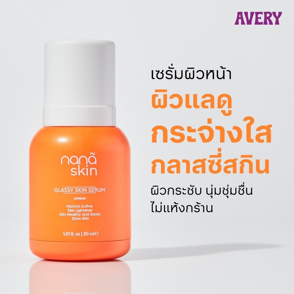 ( Pappimshop ) เซรั่มผิวหน้า AVERY - Nana Skin Glassy Skin Serum เนื้อบางเบา ผิวแลดูกระจ่างใส กลาสซี