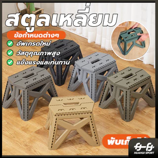 เก้าอี้พลาสติกพับได้ เก้าอี้มินิสตูลพับ พกพาสะดวก กลางแจ้ ตั้งแคมป์ เก้าอี้ตกปลา การออกแบบมือจับ