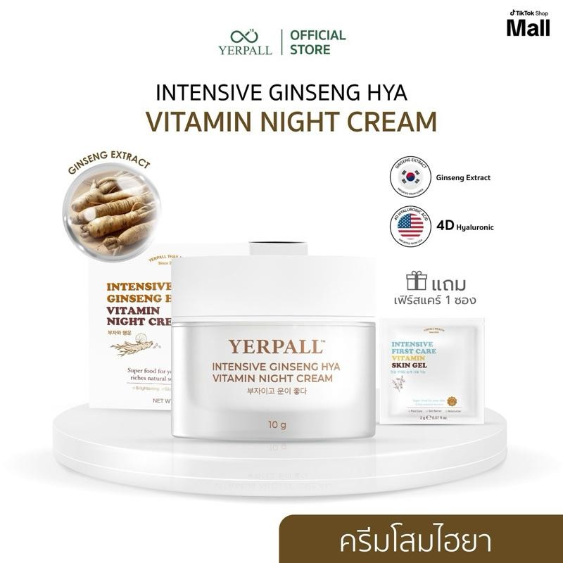 Ginseng Hya Vitamin Cream Ginseng Hya Cream ซื้อ 1 แถม 1 (รวมเฟิร์สแคร์)