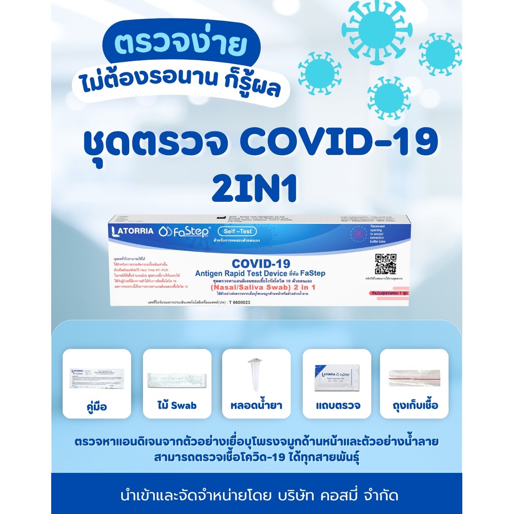 ชุดตรวจไข้หวัดใหญ่ เลือก3in1 ขึ้นไป Covid-19 ไข้หวัดใหญ่ รูปที่ 7