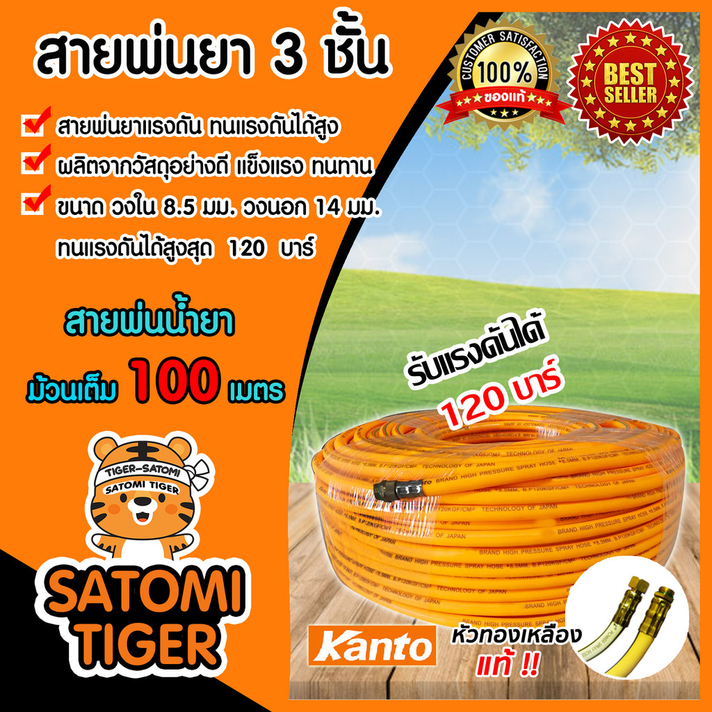 สายน้ำยา KANTO 3ชั้น สีเหลือง (ม้วนเต็ม) มีให้เลือก 20เมตร /50เมตร/100เมตร  รองรับแรงดันได้ 120บาร์ สายพ่นยา แท้