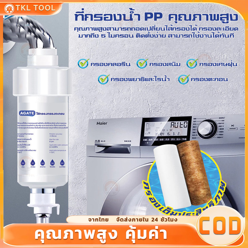 ชุดโปร กรองก๊อกน้ำ กรองน้ำก๊อก เครื่องกรองน้ำ ประปา ติดตั้งง่าย เปลี่ยนไส้กรองได้ ละเอียด 5 ไมครอน